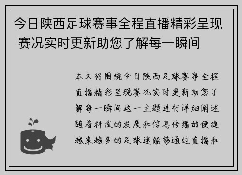 今日陕西足球赛事全程直播精彩呈现 赛况实时更新助您了解每一瞬间
